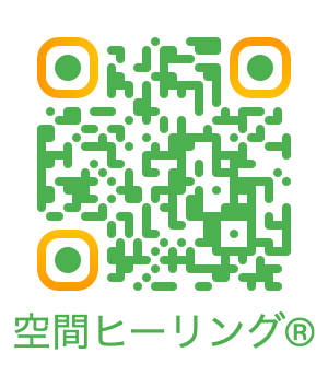 ヒマラヤハウスの空間ヒーリングブログ