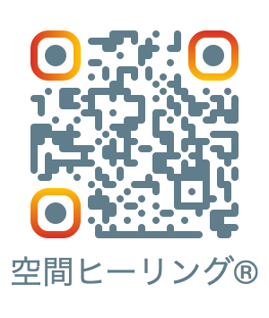 ヒマラヤハウスの空間ヒーリングブログ